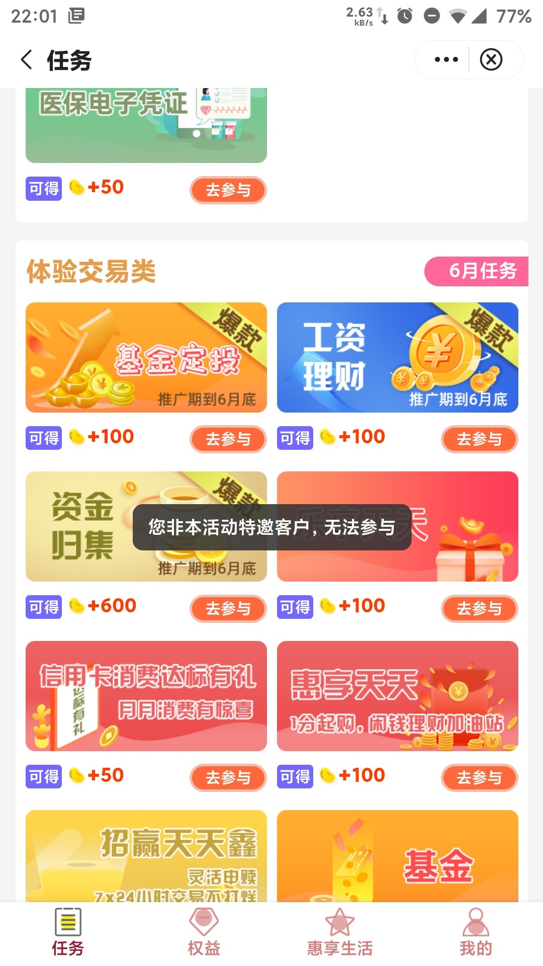 浙江中行30元立减金

入口:中行app，生活，定位到浙江任意城市。

综合权益专区-任务-37 / 作者:diweisong / 