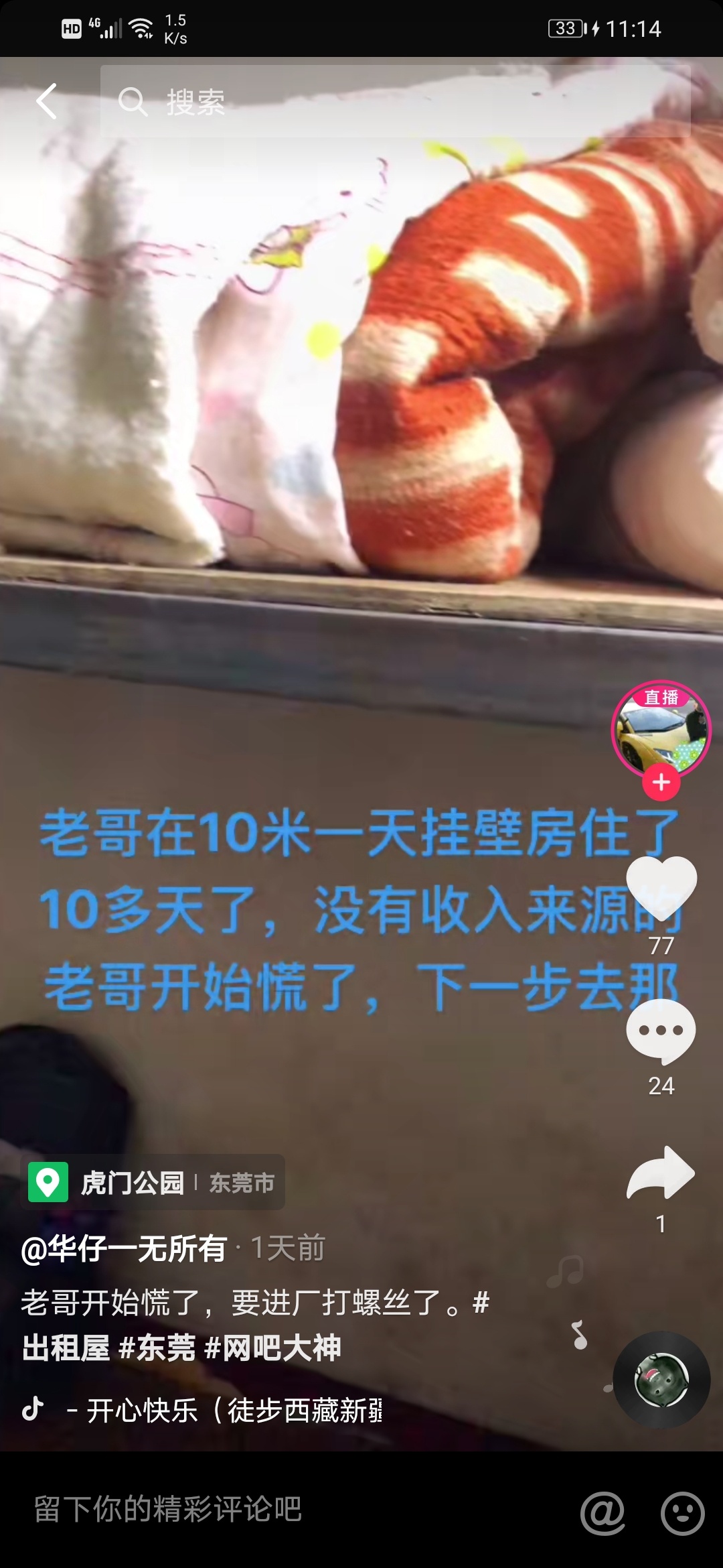 这是那个老哥，还开一手直播

88 / 作者:别辜负相遇9 / 