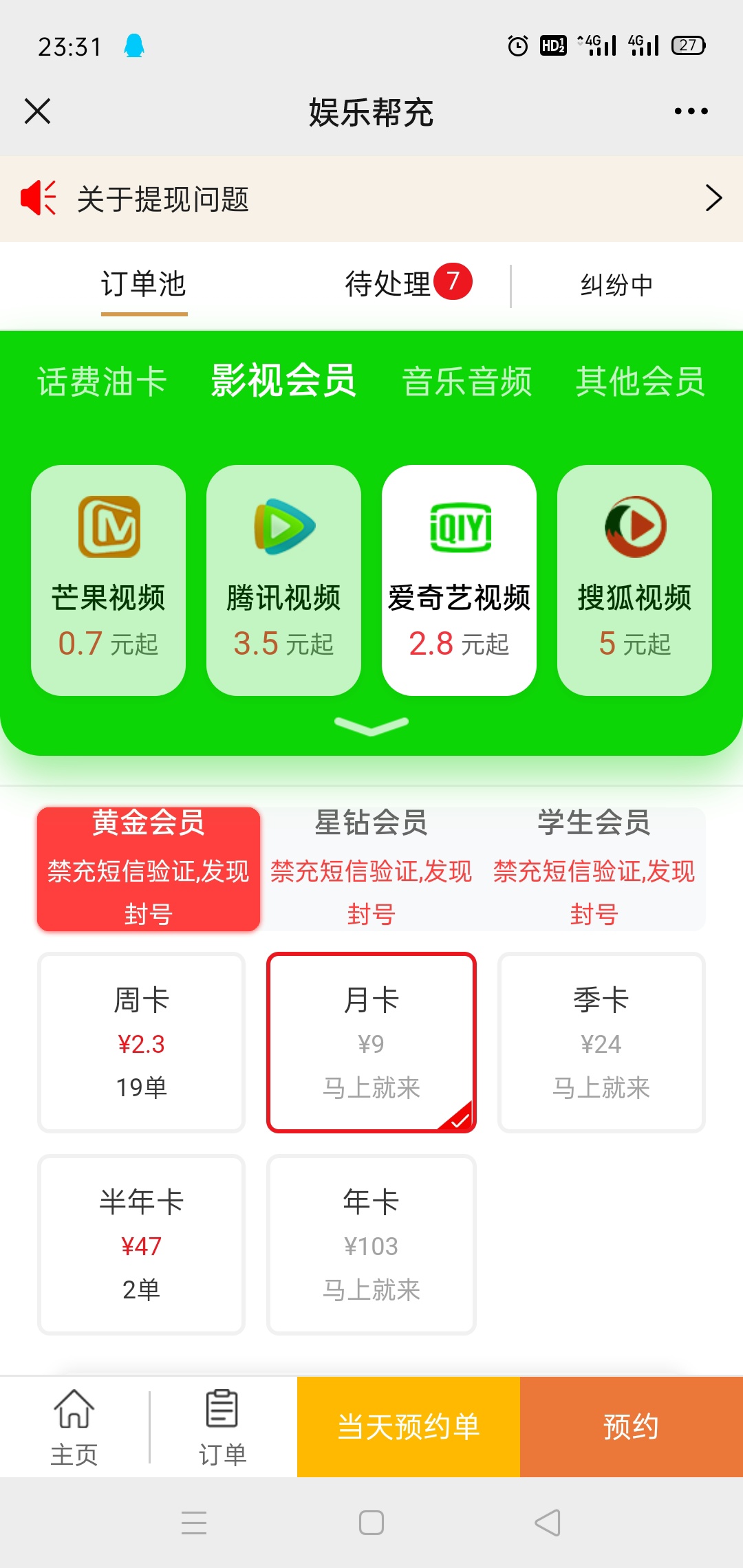 翼支付一个身份证只能撸6次  第7次不行了54毛就这样吧


63 / 作者:已进入黑名单 / 