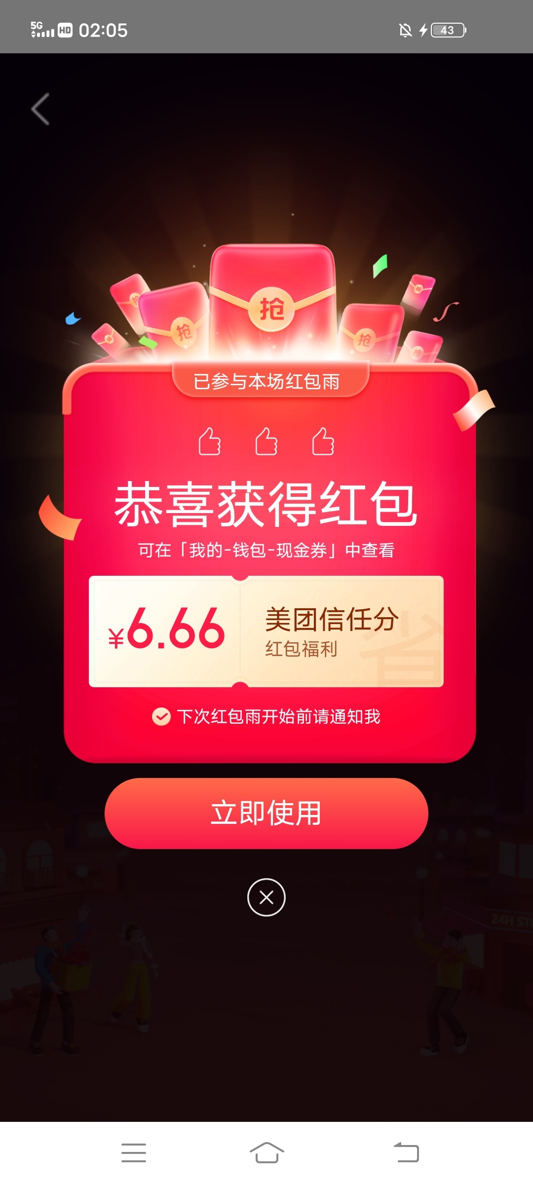 美团信任日，红包雨

21 / 作者:v~h2500928645 / 