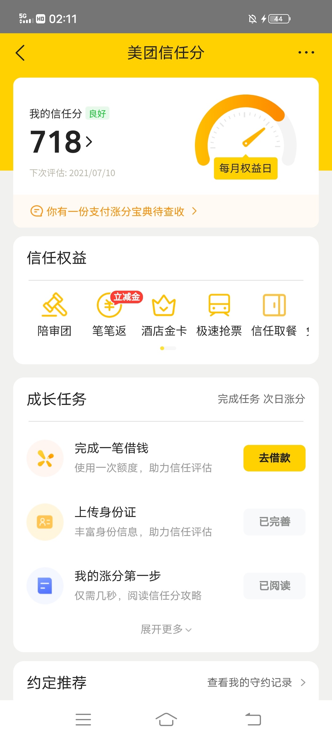 美团信任日，红包雨

68 / 作者:v~h2500928645 / 