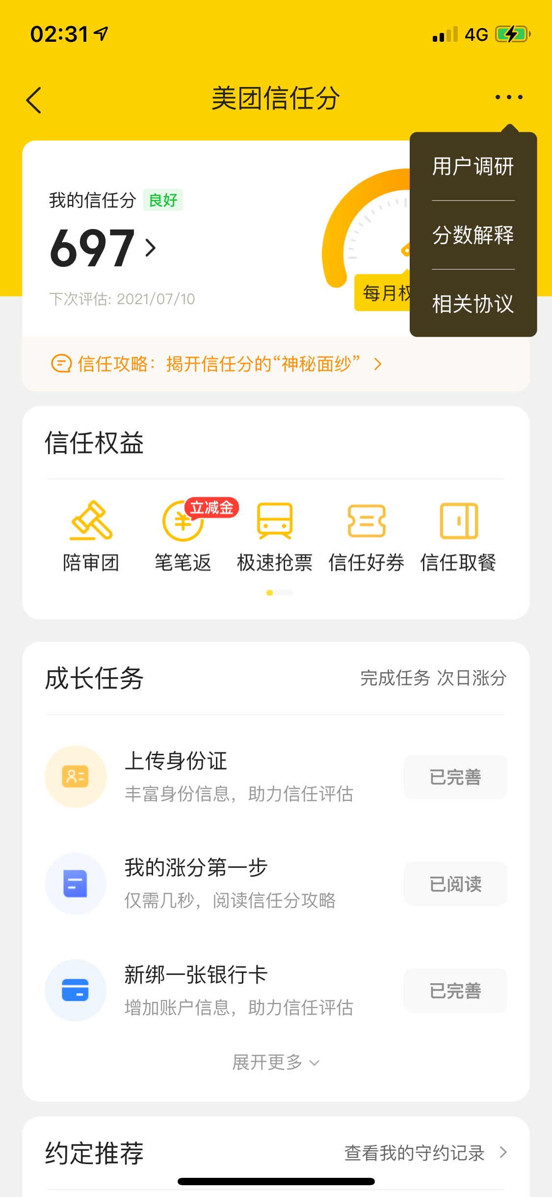 美团信任日，红包雨

89 / 作者:神乐哥哥 / 