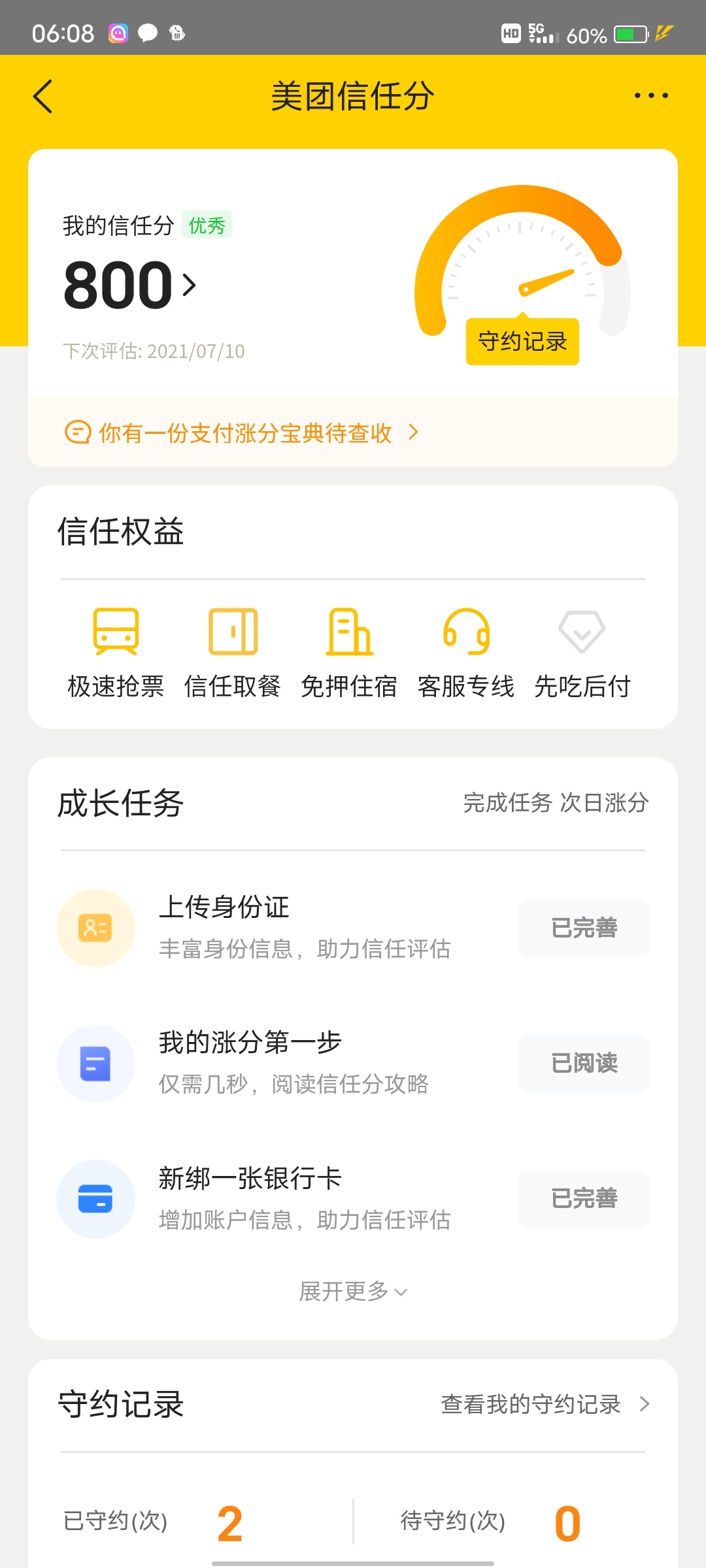 美团信任日，红包雨

95 / 作者:狠ghji / 