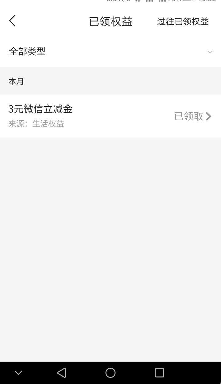 在玩陆金所集卡的，别忘记领3块微信立减金。暂时还有，手慢就没有了。



41 / 作者:卡死你的 / 