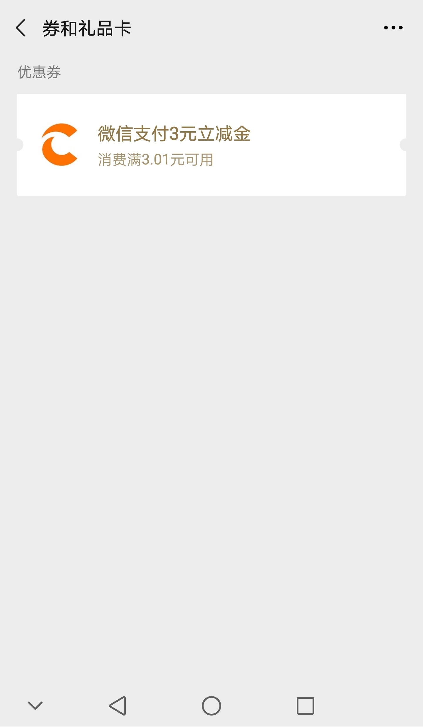 在玩陆金所集卡的，别忘记领3块微信立减金。暂时还有，手慢就没有了。



56 / 作者:卡死你的 / 