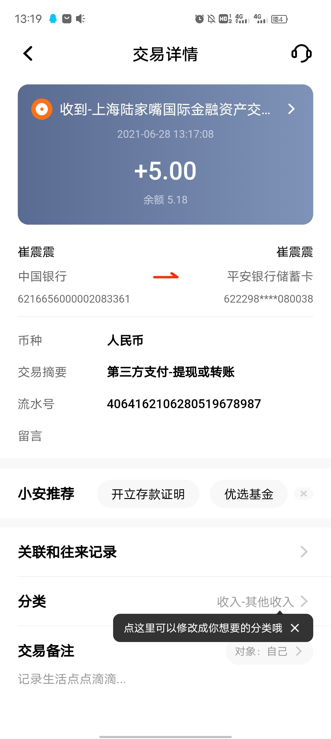 平安银行莫名其妙收到五块

100 / 作者:从前有个老和尚 / 