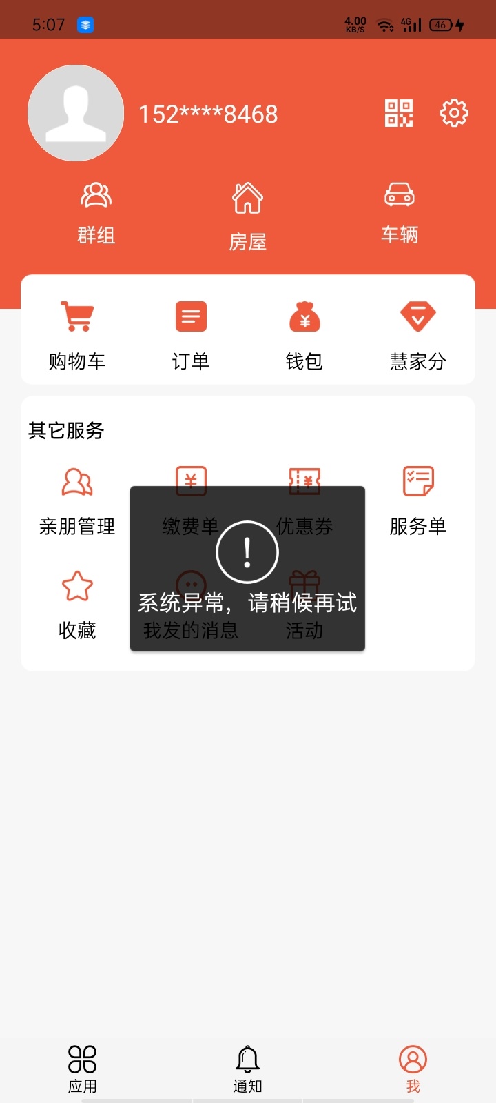 又被撸费了

51 / 作者:你好压 / 