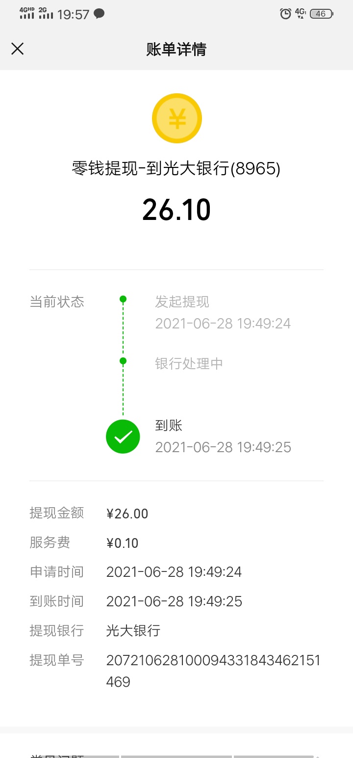 刚点外卖 发现 首绑农业可以减5块 就提现了26到卡里 结果绑卡的时候懵b了 忘了农行卡29 / 作者:兔王 / 