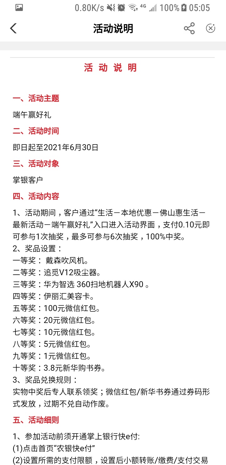 农行佛山惠生活，最新活动，端午赢好礼，6次抽奖机会，中3个5元微信红包，有可能反撸89 / 作者:暧昧说唉 / 