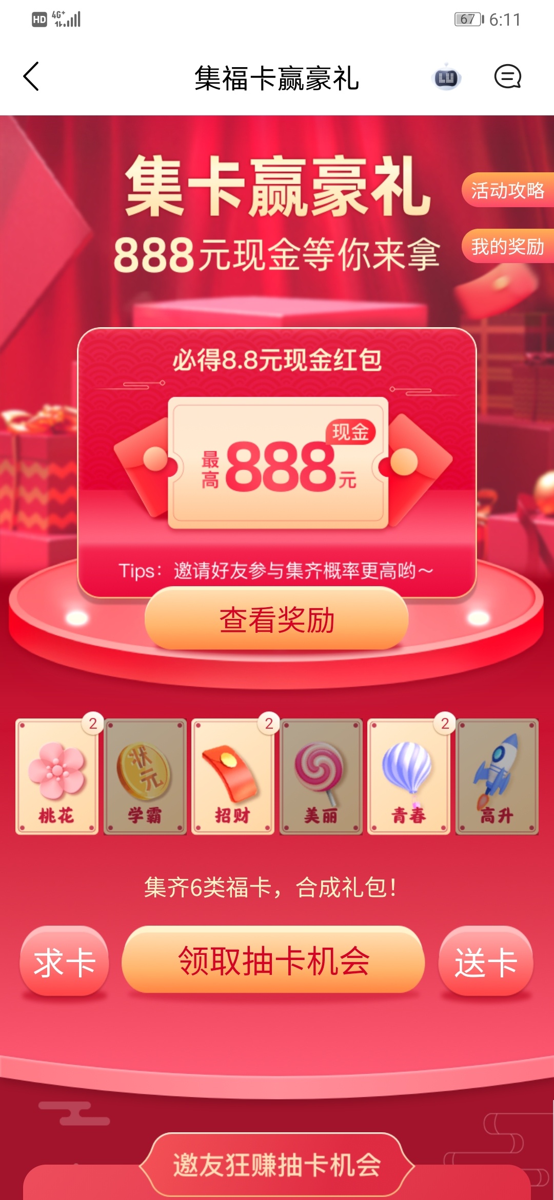 多的卡 免费给

47 / 作者:听好 / 