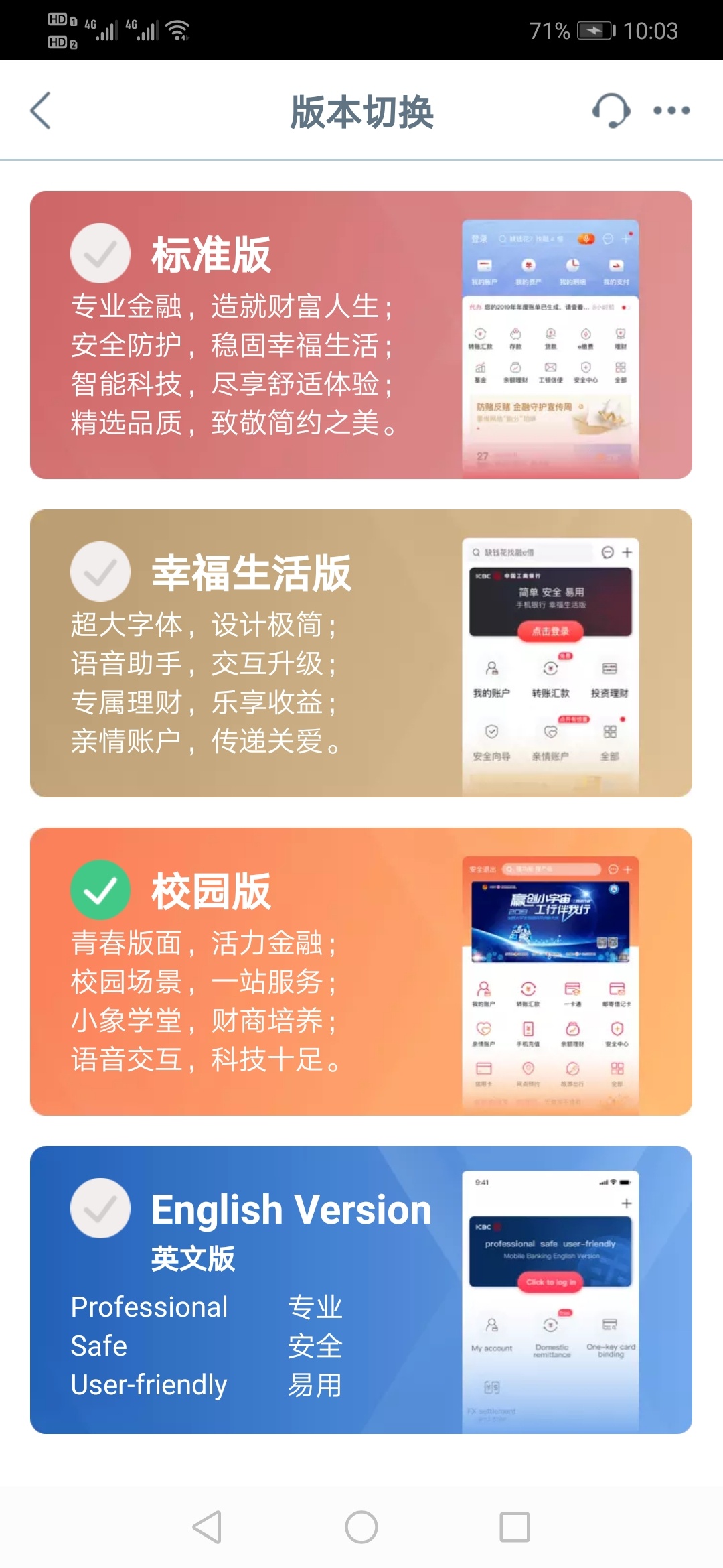 工行切换美好家园版本会出现周二有礼。基本必中5元立减金。我前面几次都没有切换出来16 / 作者:风萧萧兮。 / 