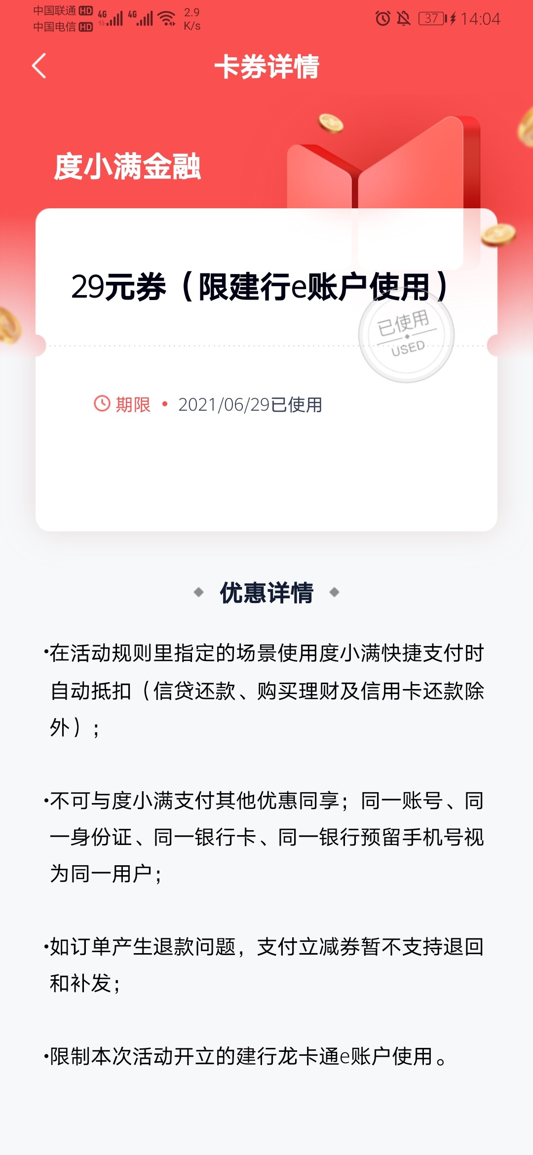 刚才把那个 度小满的券用了 ，还有一天就到期了，正好月初缺话费。

我都忘了这个了，94 / 作者:龙飞呀 / 