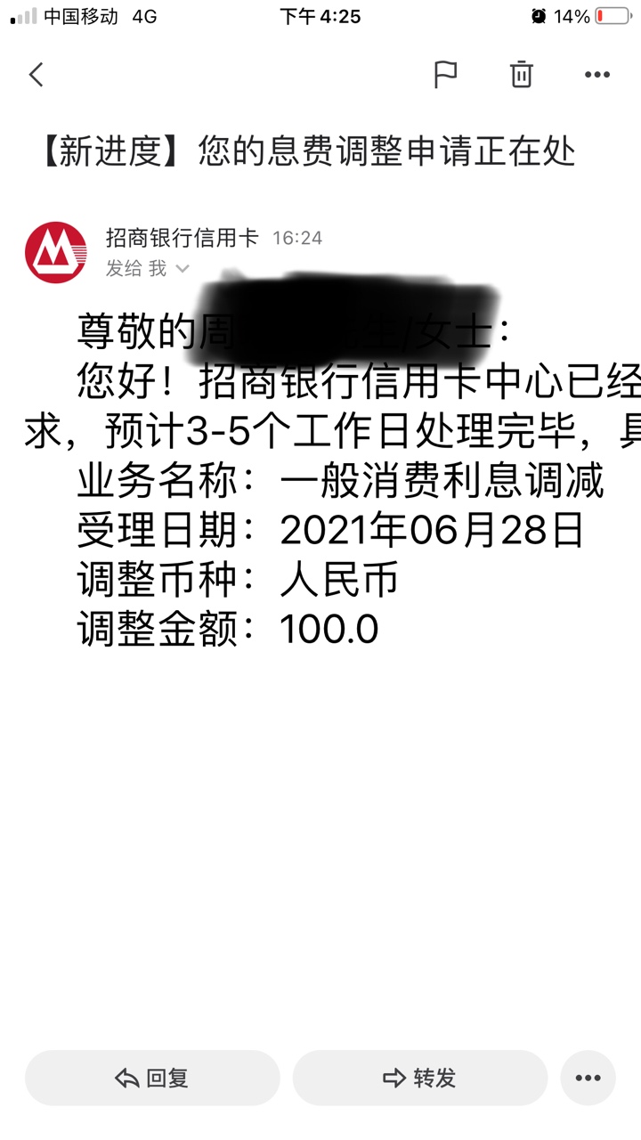申请退违约金

工商违约金和利息退了，招商的还有三天答复
10 / 作者:叫我Toby / 
