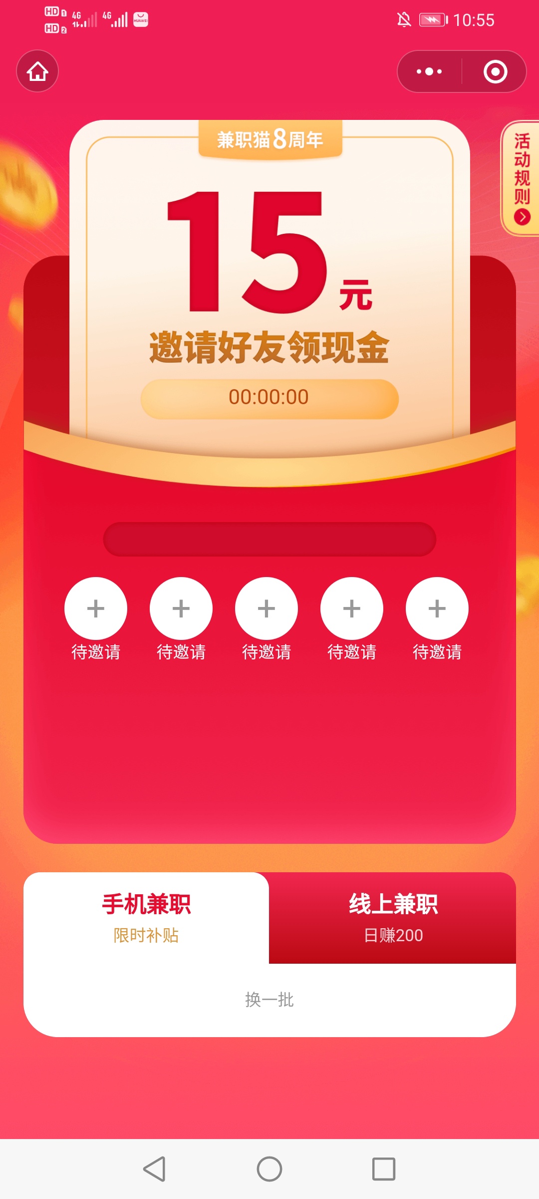 兼职猫太卡了，我都不知道有几个助力成了
79 / 作者:A前行看朋友圈 / 