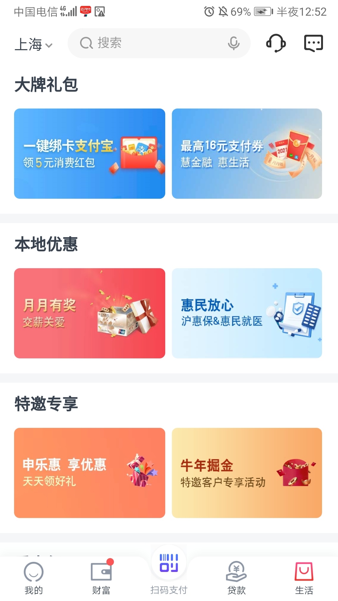 上海交通银行，本地优惠。月月有奖，


25 / 作者:易事凡懂 / 