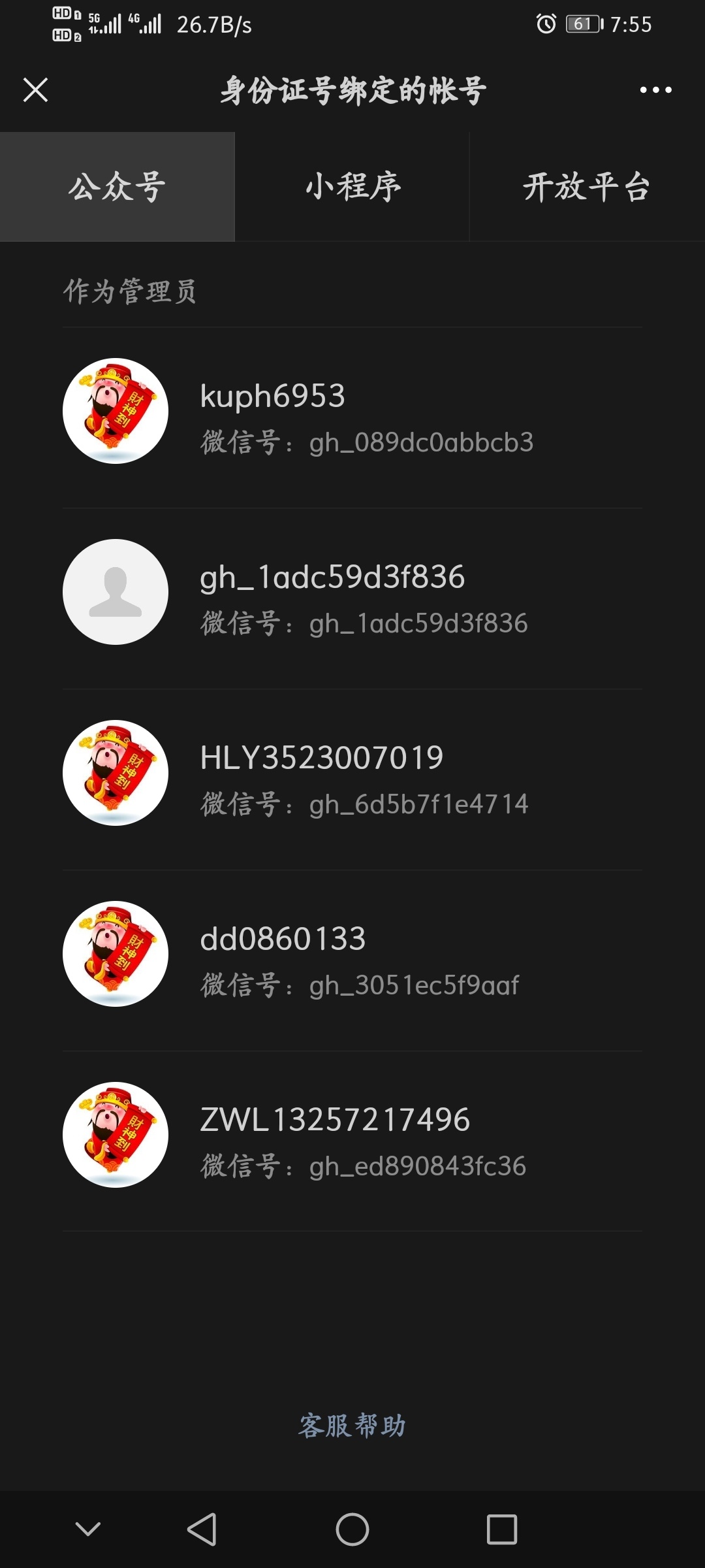 睡醒硬邦邦的老哥说一下以前注册的微信公众号怎么找回来？
96 / 作者:二十七杯酒 / 