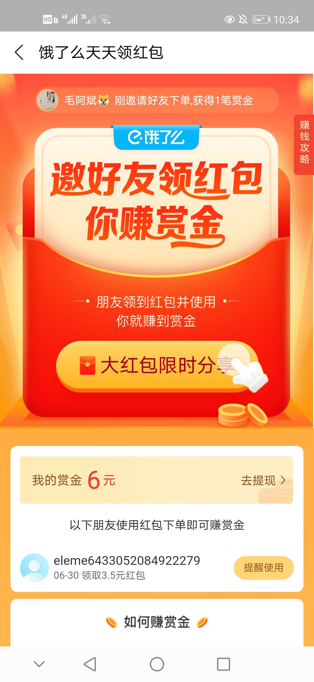 不懂就问:饿了么推荐有奖，用自己小号点外卖给奖励吗？

35 / 作者:哪里是岸 / 
