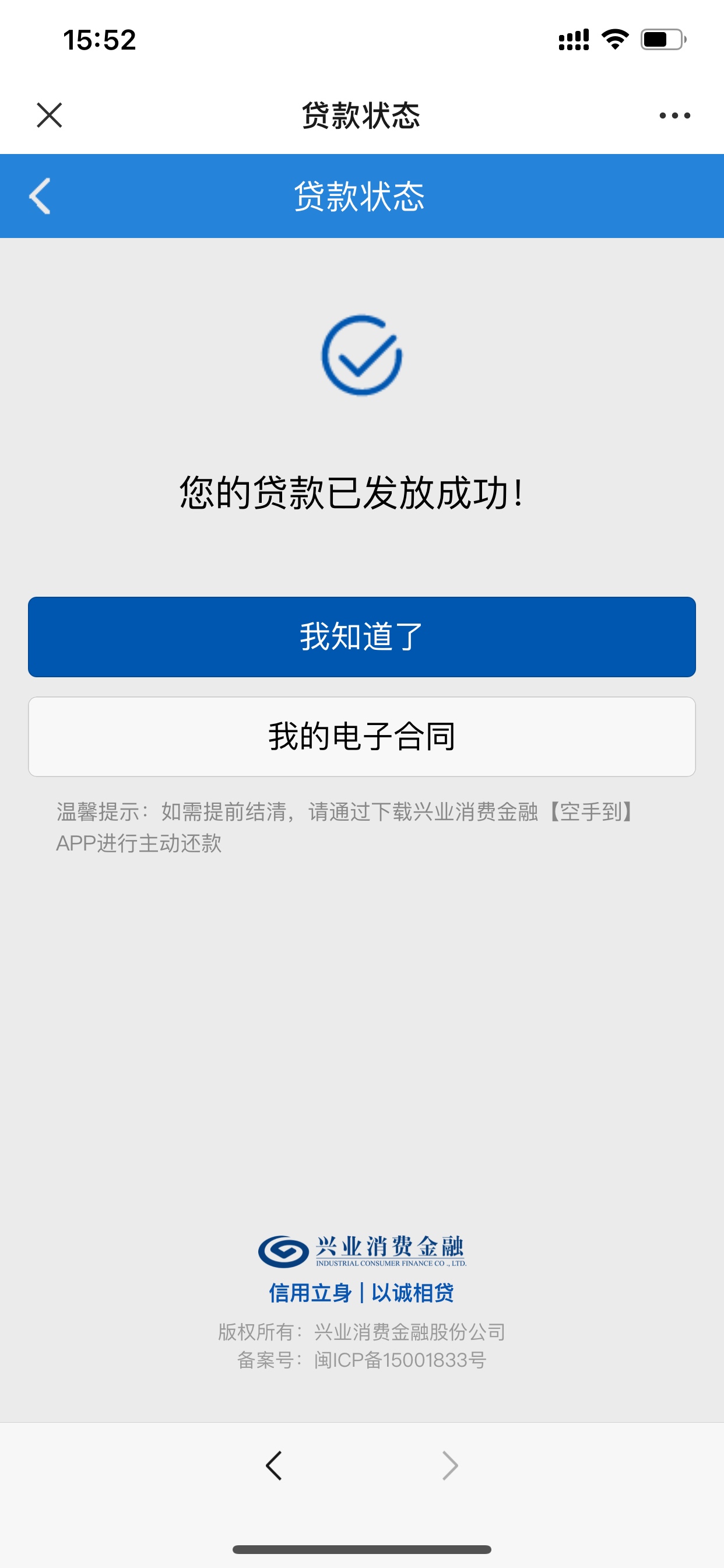 感谢老哥们说的兴业备用金下了300