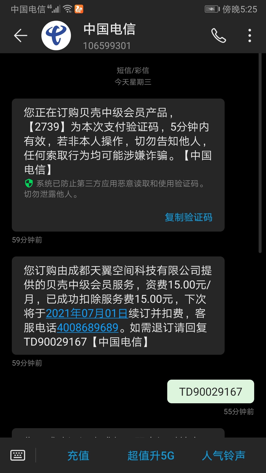 微公众号贝壳闲话十元小毛，先用话费充值会员15块，然后去电信打电话说家里小孩玩手机97 / 作者:丰县靓仔 / 