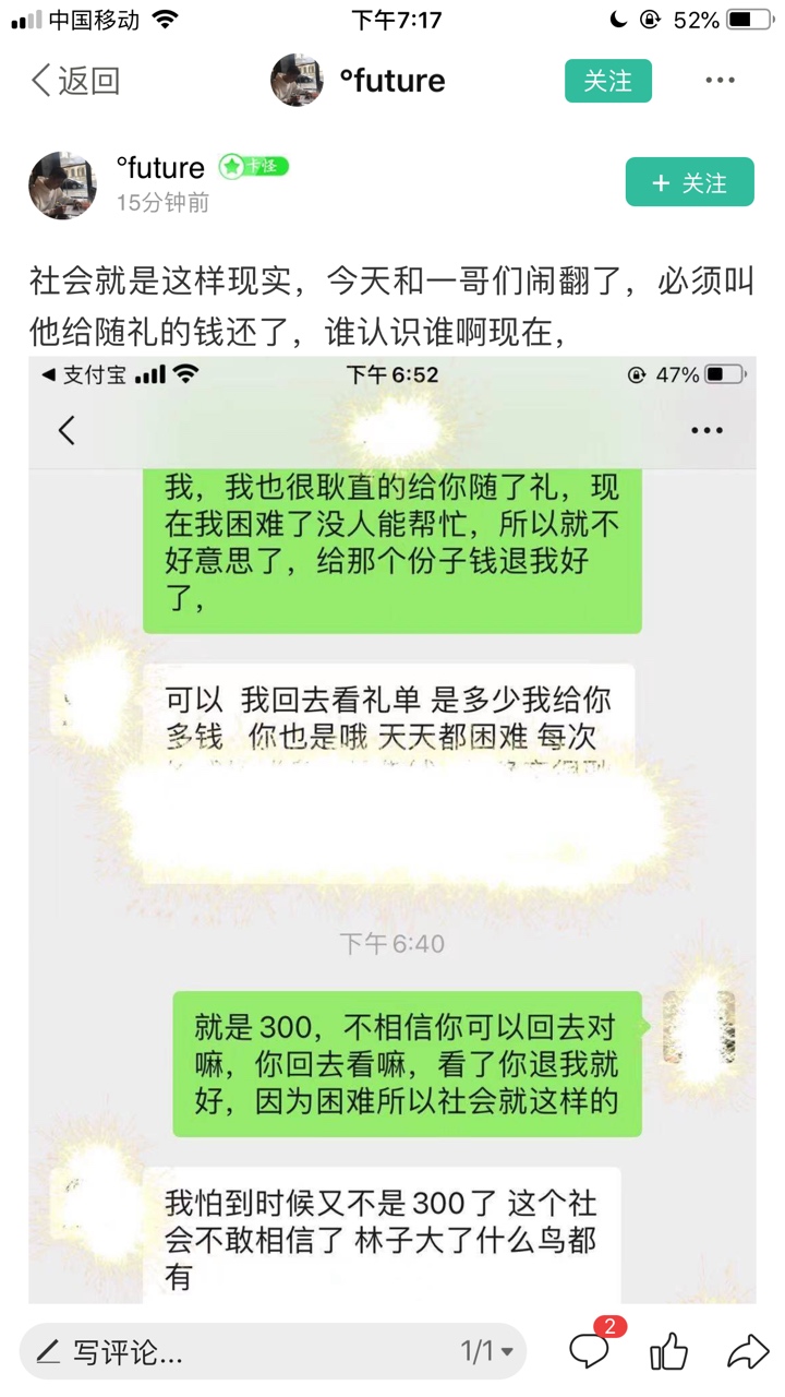 这两天卡农让我刷新几次三观了.这个退份子钱的.撸拼多多退款不退货的.点外卖给里面放89 / 作者:来个台子过三关 / 