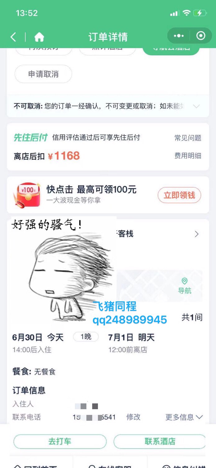 先住后付同程信用住今天风控降低通过率高夏款了，之前几次总授权失败评分不足，拿的688 / 作者:肖勇如意 / 