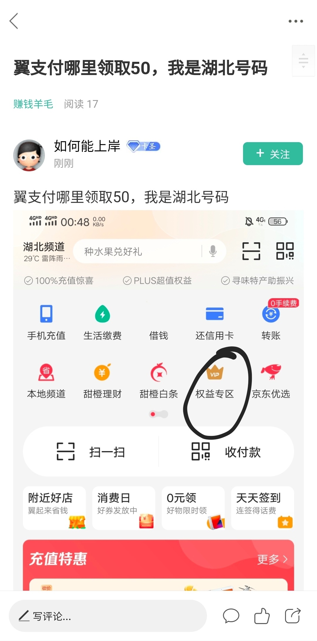 翼支付哪里领取50，我是湖北号码

94 / 作者:简单墨、 / 