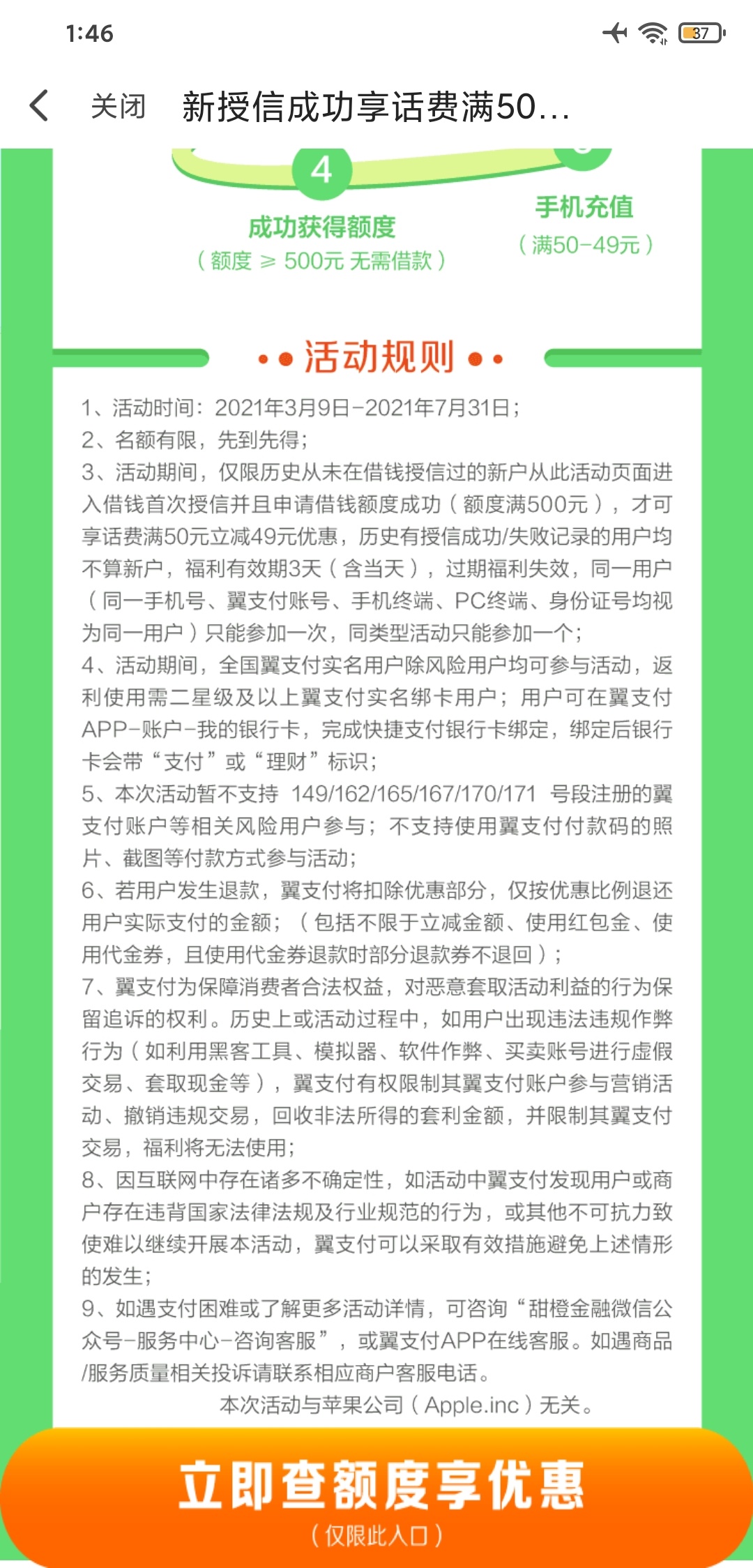 翼支付，点手机充值，有个一分充五十，信用好的可以申请试试，出额度的就得。大老黑就23 / 作者:瞭望客1726 / 