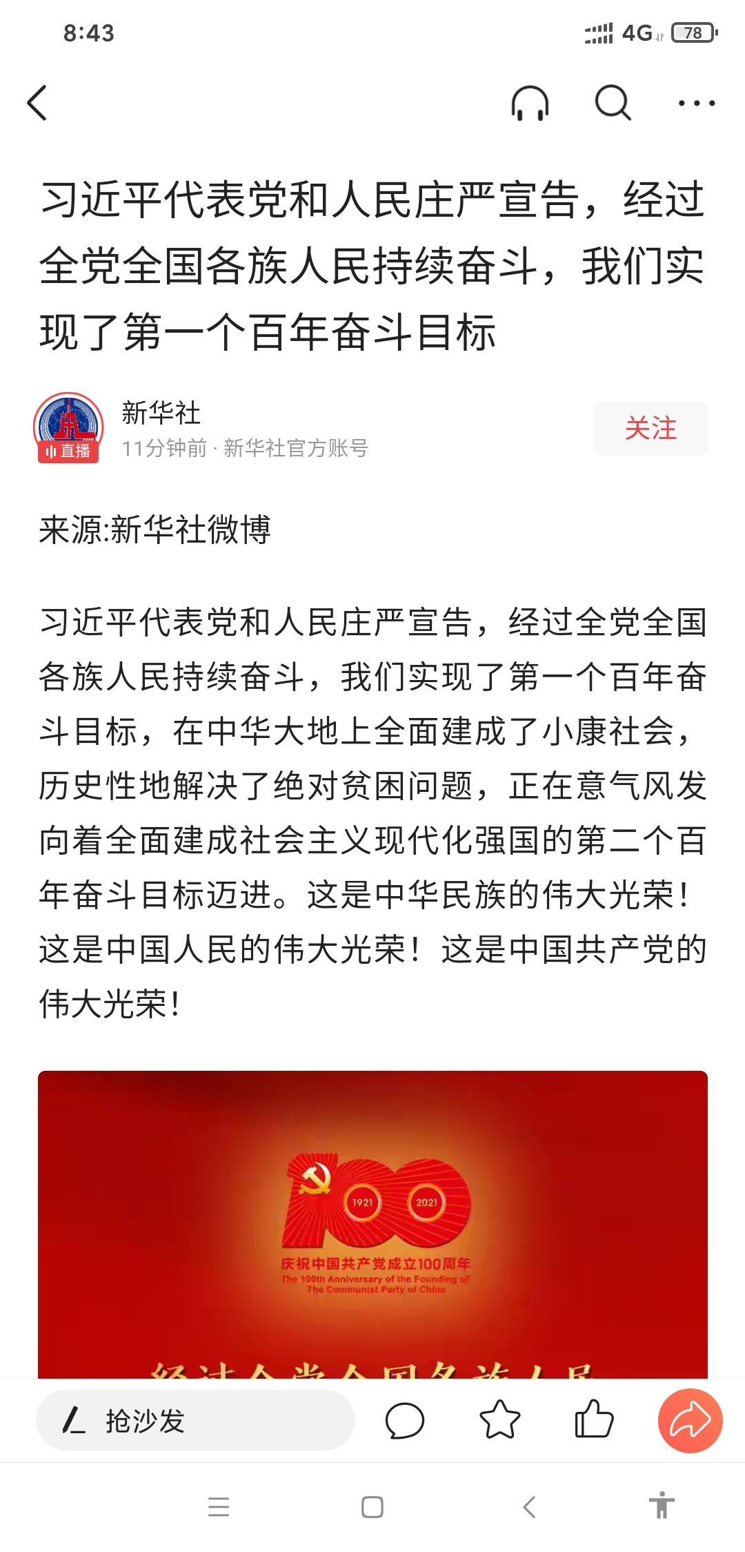 话说小康社会了，各位吃饱了没

14 / 作者:那个鸟 / 