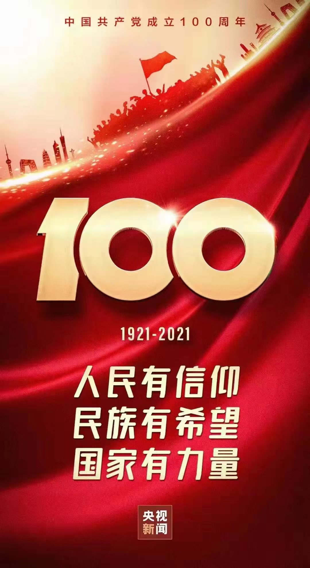 建党100周年日期图片