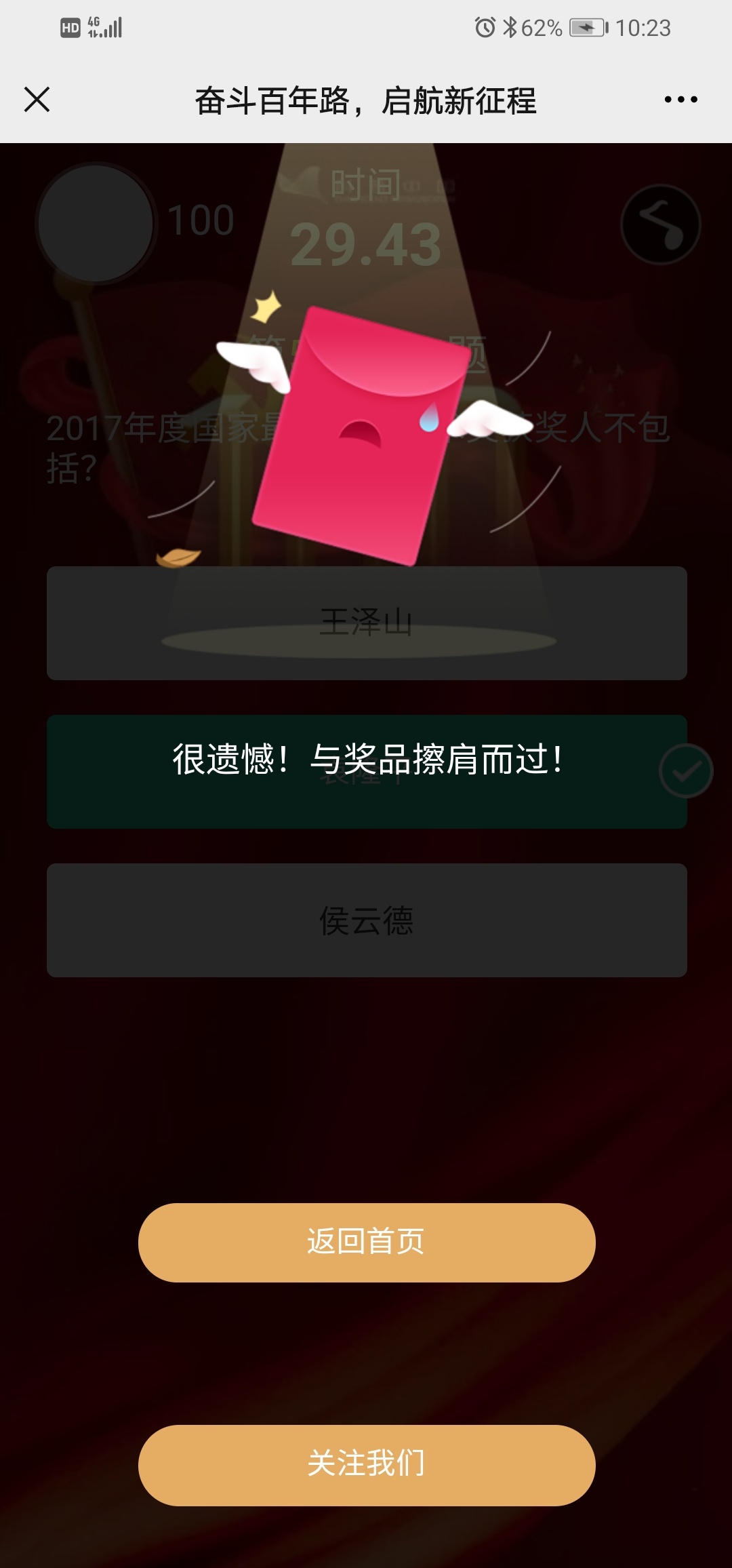 Gzh科普中国，左边菜单栏，答题抽奖，答对三道题

74 / 作者:八戒啊啊 / 