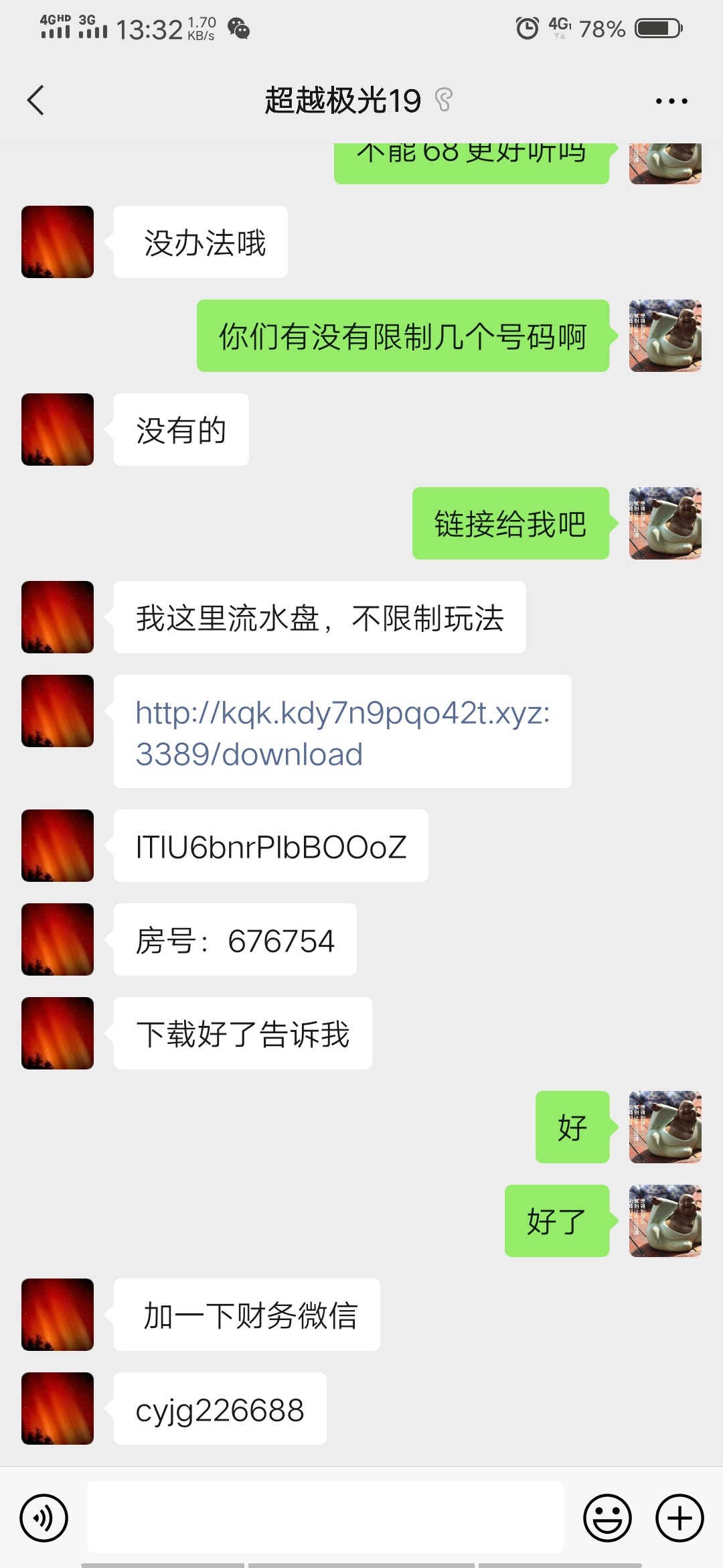 有在玩的注意这个微信，跟这个房间号，酷奇的，百分之百是骗子，一个群很讲究信誉的，94 / 作者:深情喂冷风 / 