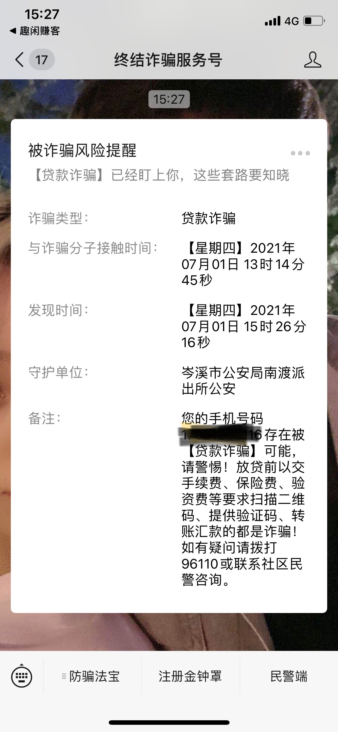 卧槽公众号刚推的消息，后面不到一分钟派出所就打电话来了，私人号码我还以为是骗子准70 / 作者:神秘人i / 
