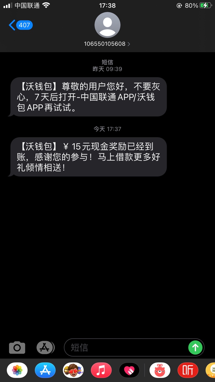 沃钱包申请沃易贷没有15元的过两天就会有，前天申请的现在才发过来

58 / 作者:gfybnj / 