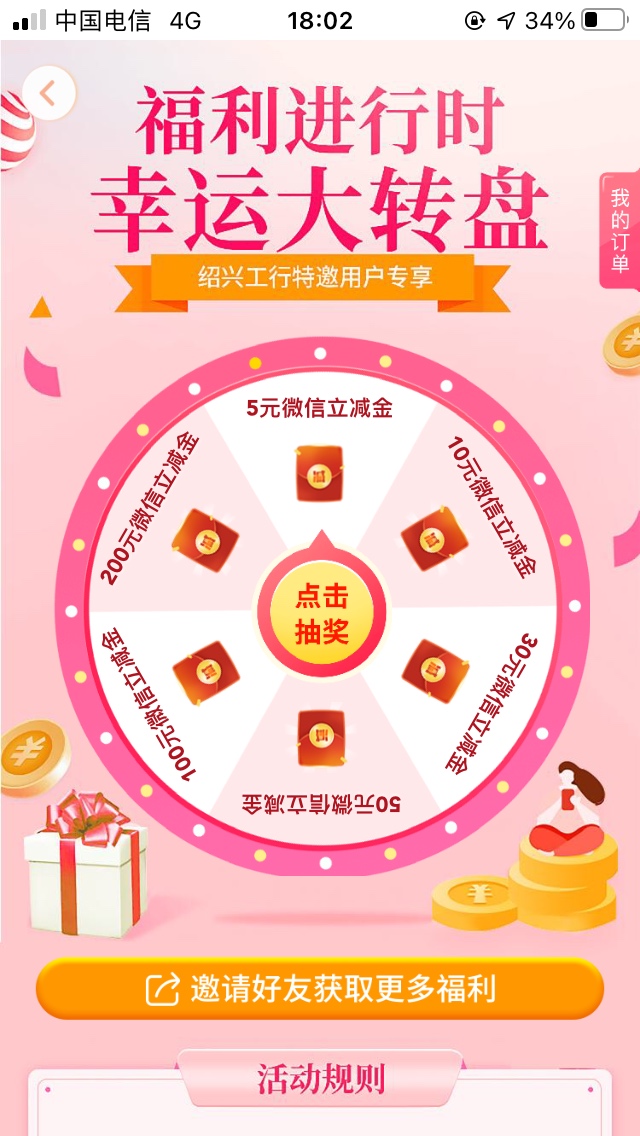 哥哥们，冲鸭，绍兴工行的要，最高200，我脸黑5块


83 / 作者:灵儿小可爱 / 