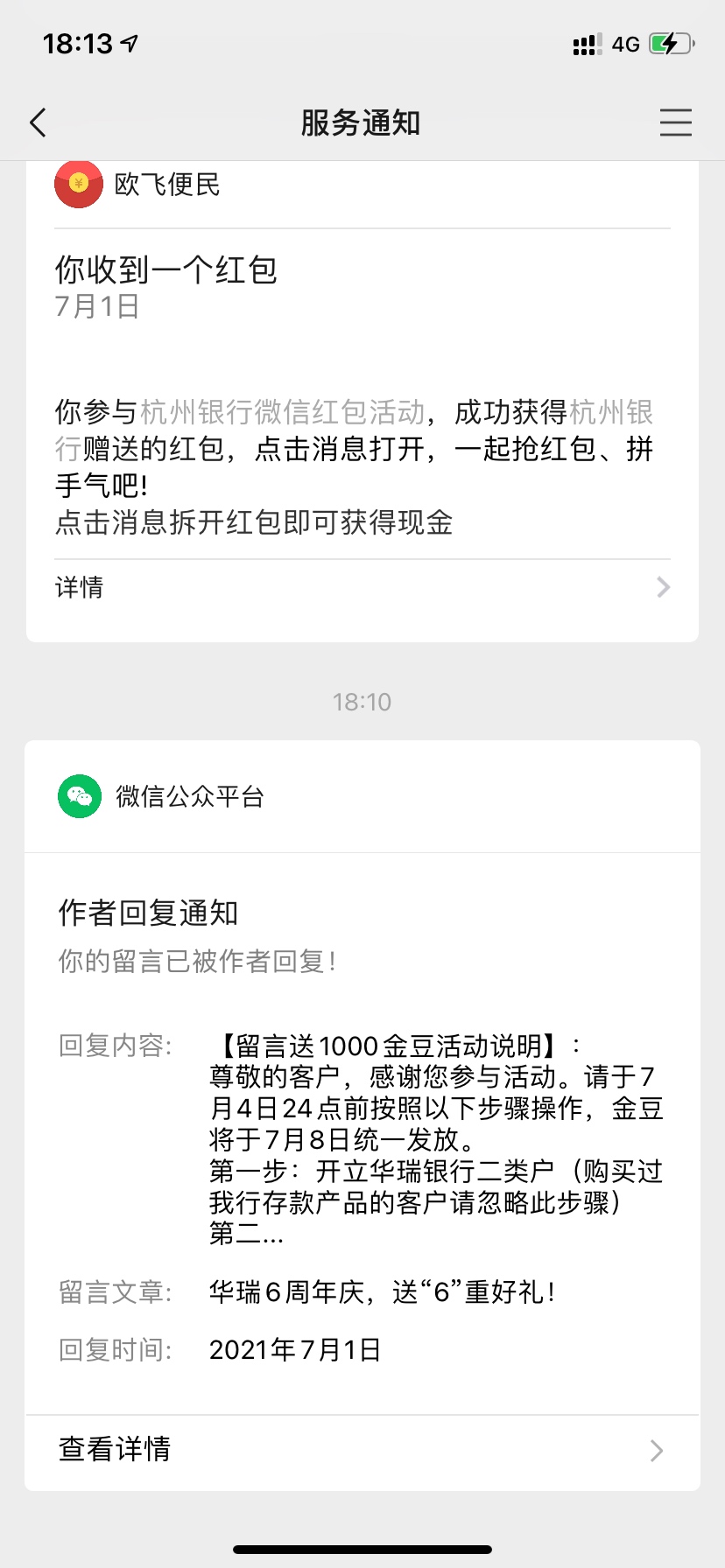 华瑞银行之前留言送一千豆的活动，终于有资格了

81 / 作者:全民枪战 / 