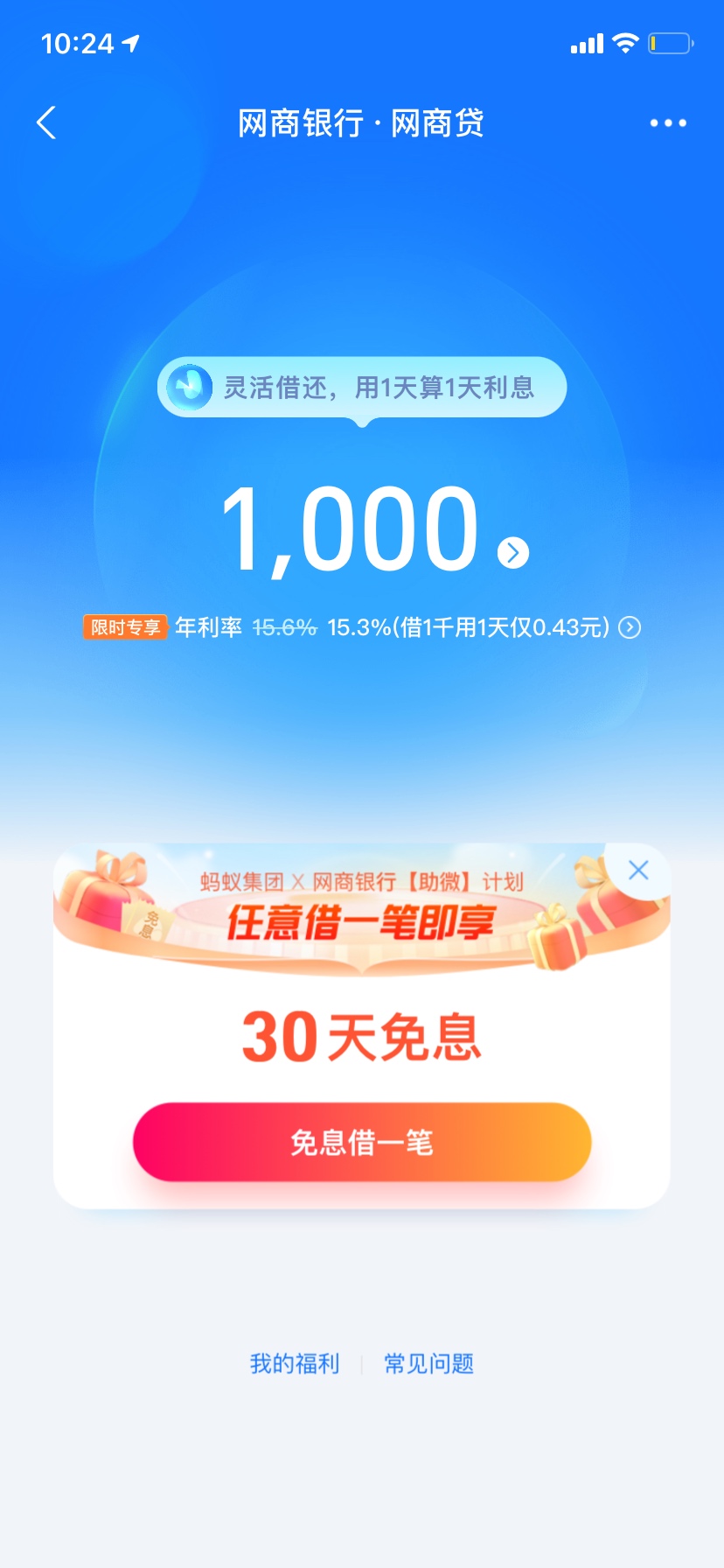 网商贷 是不是一定要刷脸

26 / 作者:哈哈哈哈哈12 / 