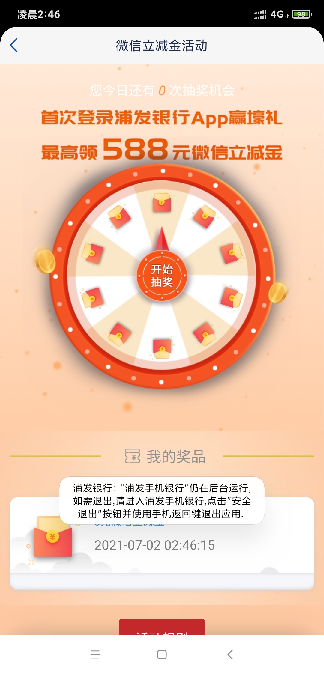浦发这个可以用新手机号再抽一次，这是我领的第3次

33 / 作者:去去去vvg / 