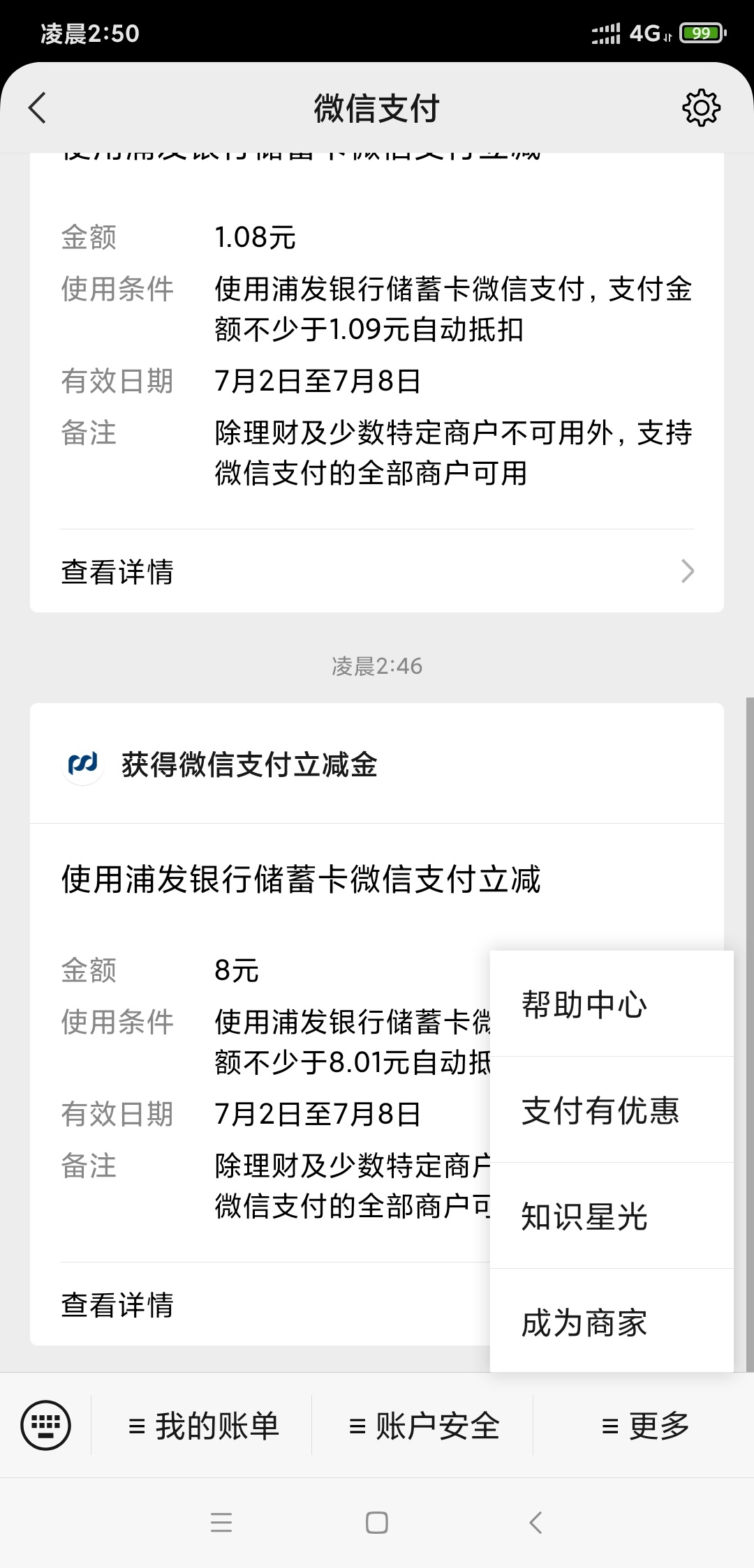 浦发这个可以用新手机号再抽一次，这是我领的第3次

69 / 作者:去去去vvg / 