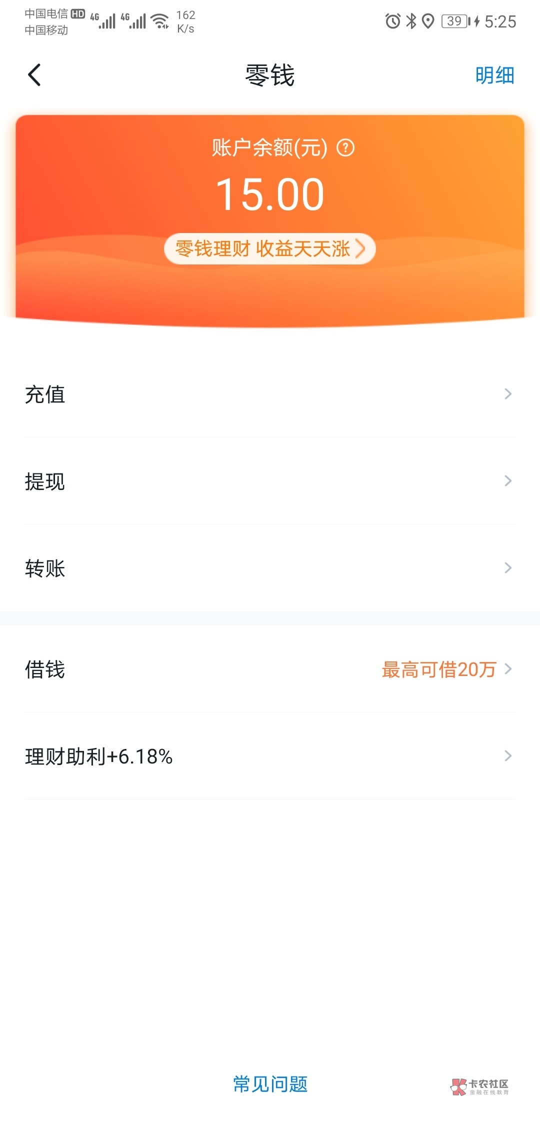 下午申请的沃钱包，还真有15元，不晓得啥时候到的

91 / 作者:铜梁第一深情 / 