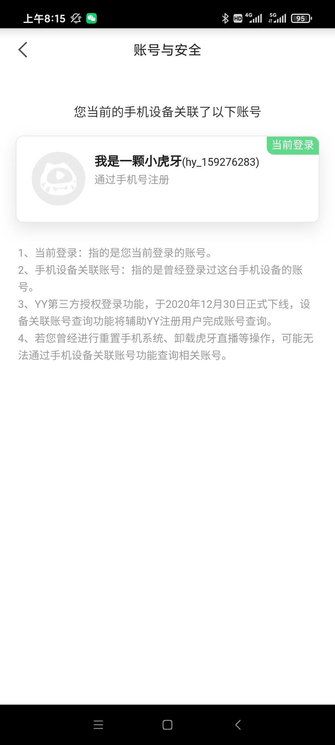 虎牙助手，为什么我在同一个设备注册两个号，没有显示关联号?

9 / 作者:vx:xxcxx867 / 