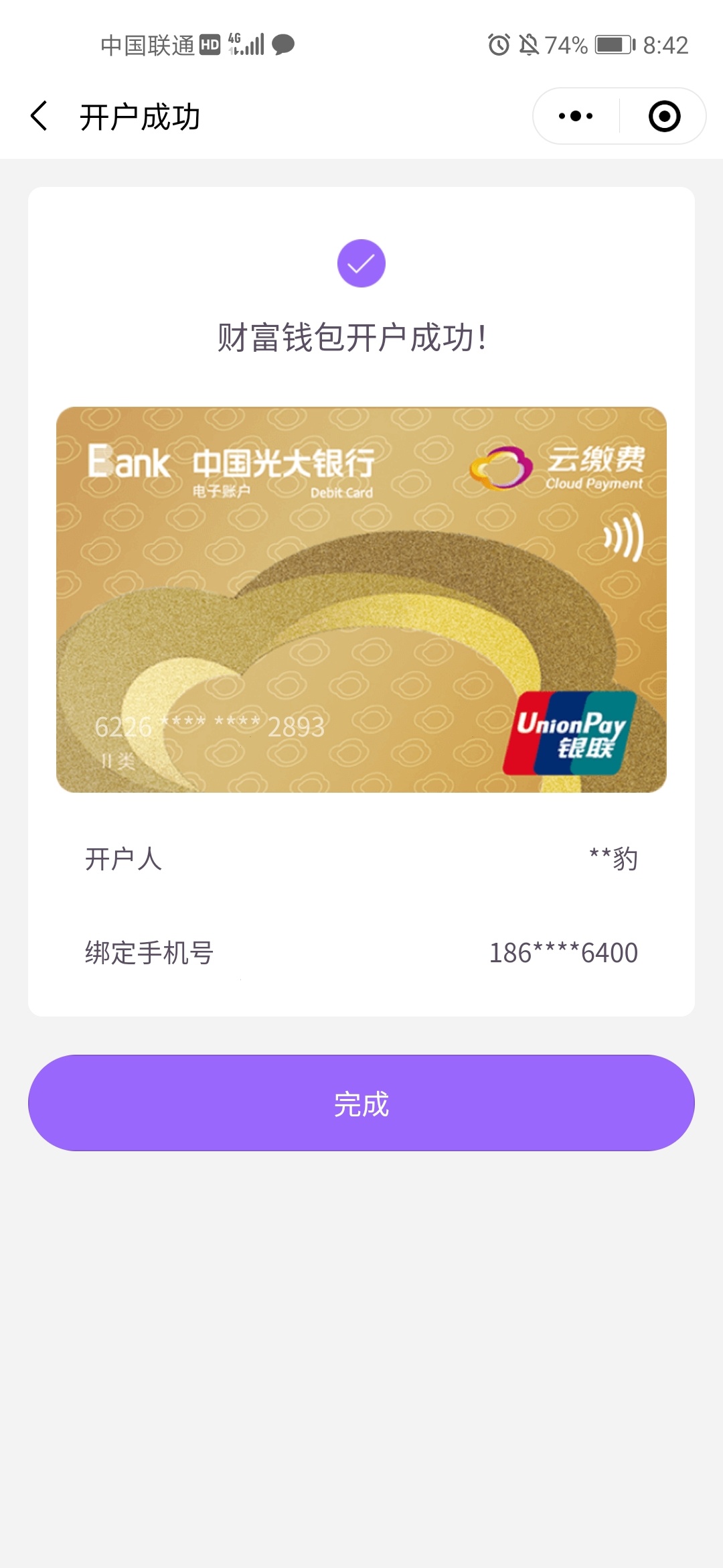 感谢老哥分享，光大开薪宝，微信搜索，小程序，开户三分钟完成，抽奖都是大毛


88 / 作者:东北第一美男子 / 