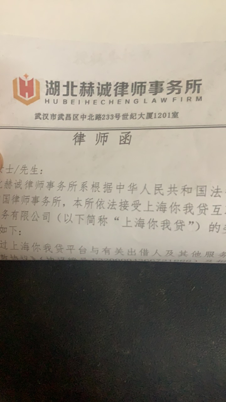 你我贷又来律师函了，这公司好像挺闲的，最近给我寄了3次了

44 / 作者:影之诗 / 