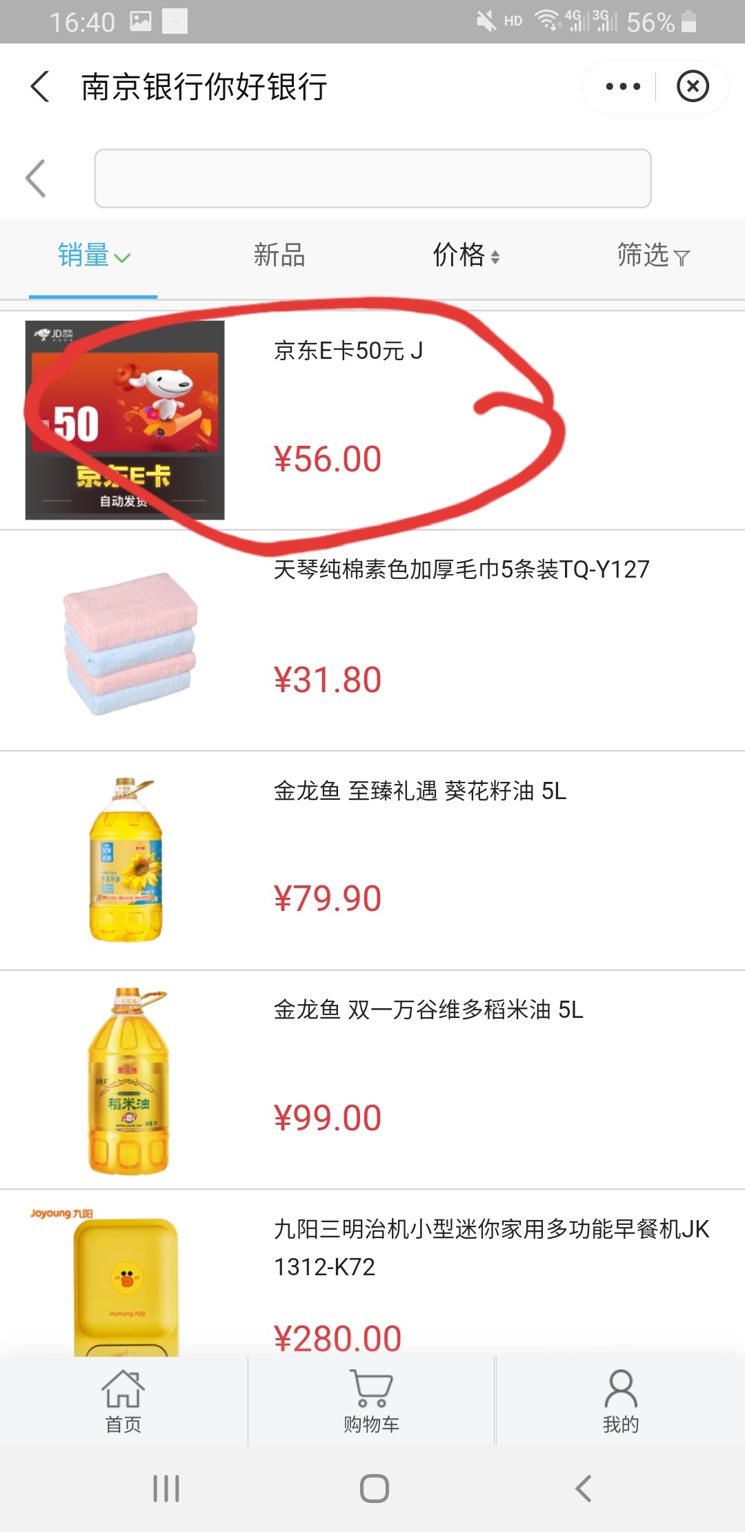 南京银行e卡有货了

速去，上个月到月底都没货，浪费了好几张50的券，舍不得过期就买92 / 作者:fwz / 