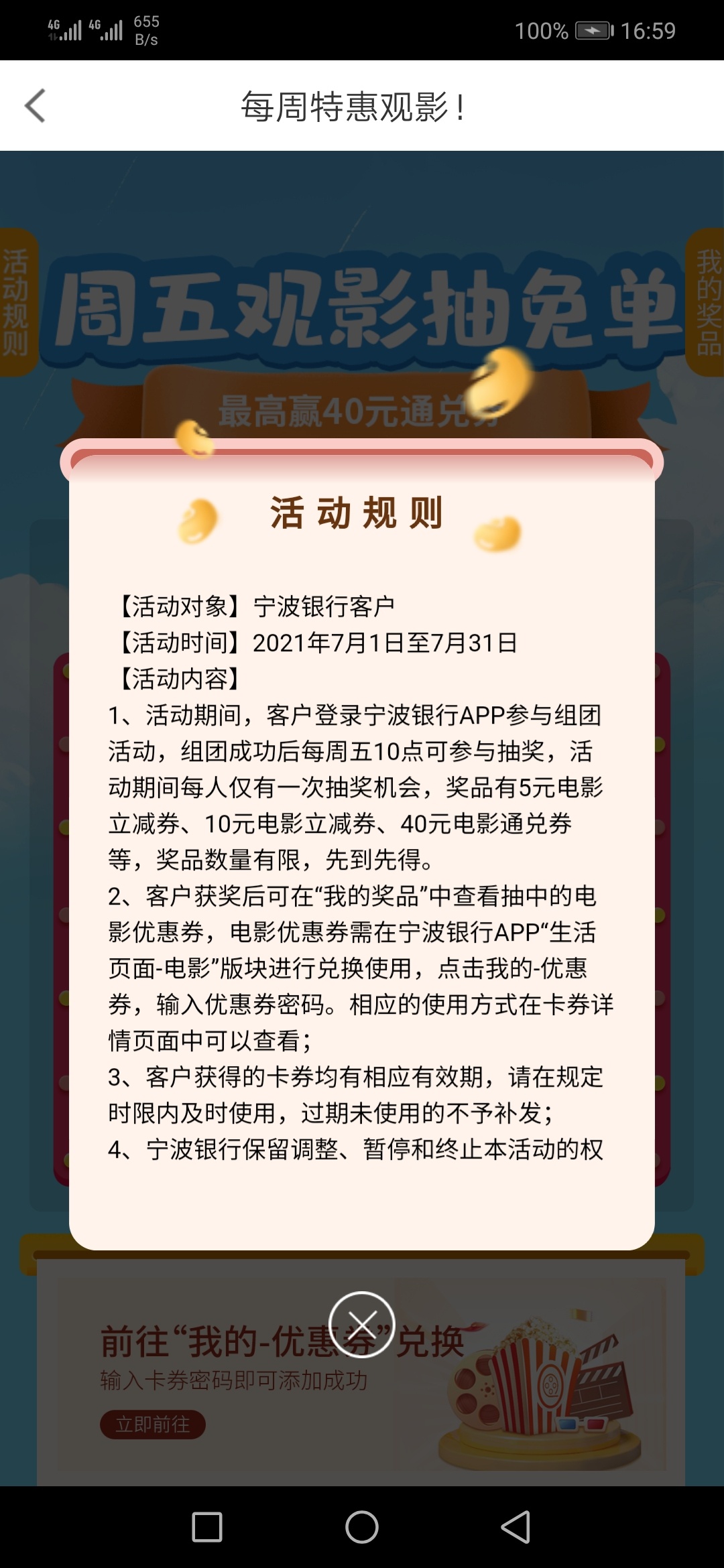 宁波银行的电影通兑是不是只能宁波银行里面兑换，玖玖都不收宁波的

52 / 作者:逐浪之夏（一） / 