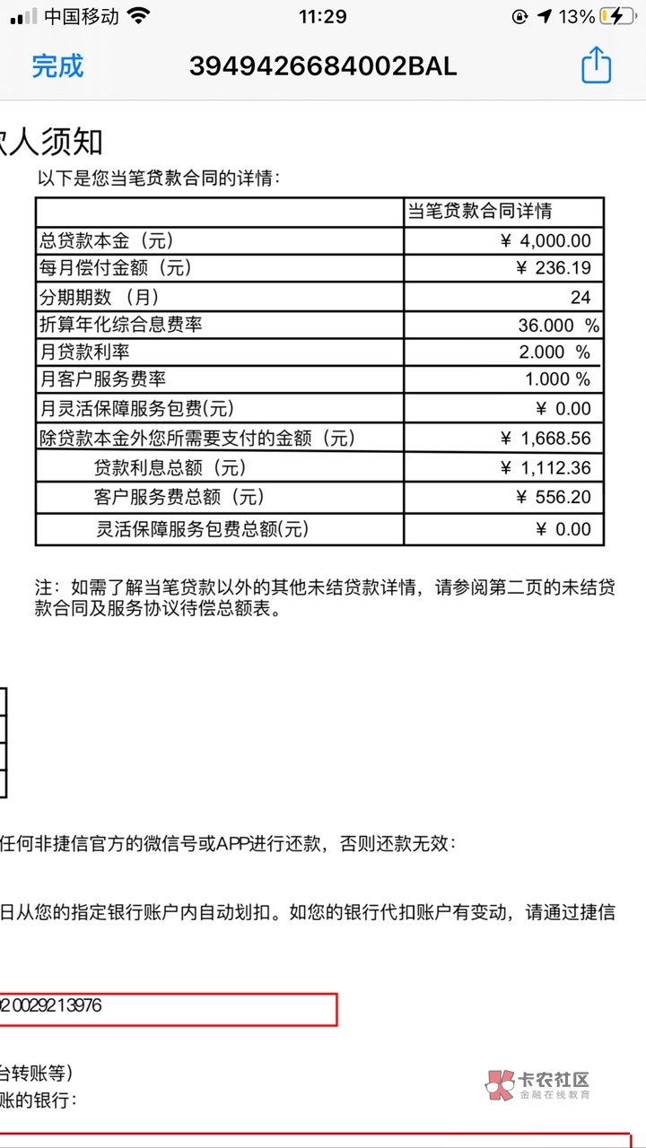 兄弟们这个客户服务费能退嘛？

68 / 作者:吹来的风 / 