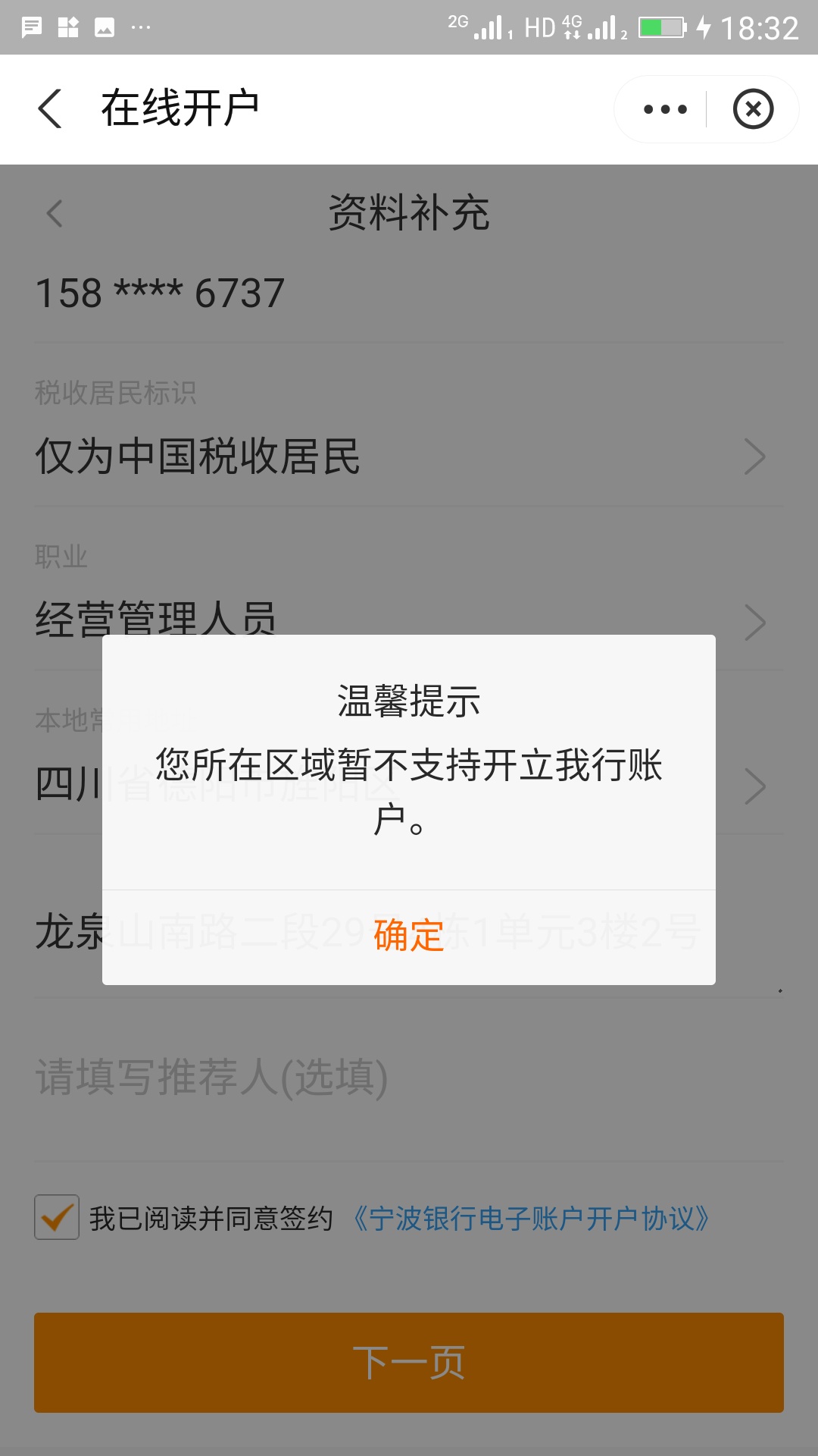 各位大爷些，宁波银行开户是在app上开还是公众号
85 / 作者:黑的扣逼一样 / 