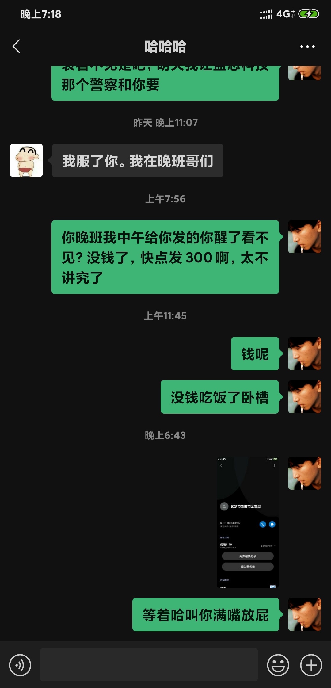 诈骗.，借了730，不还钱@陈独秀同志 已经报警。帮我@下管理谢谢

12 / 作者:2654219655 / 