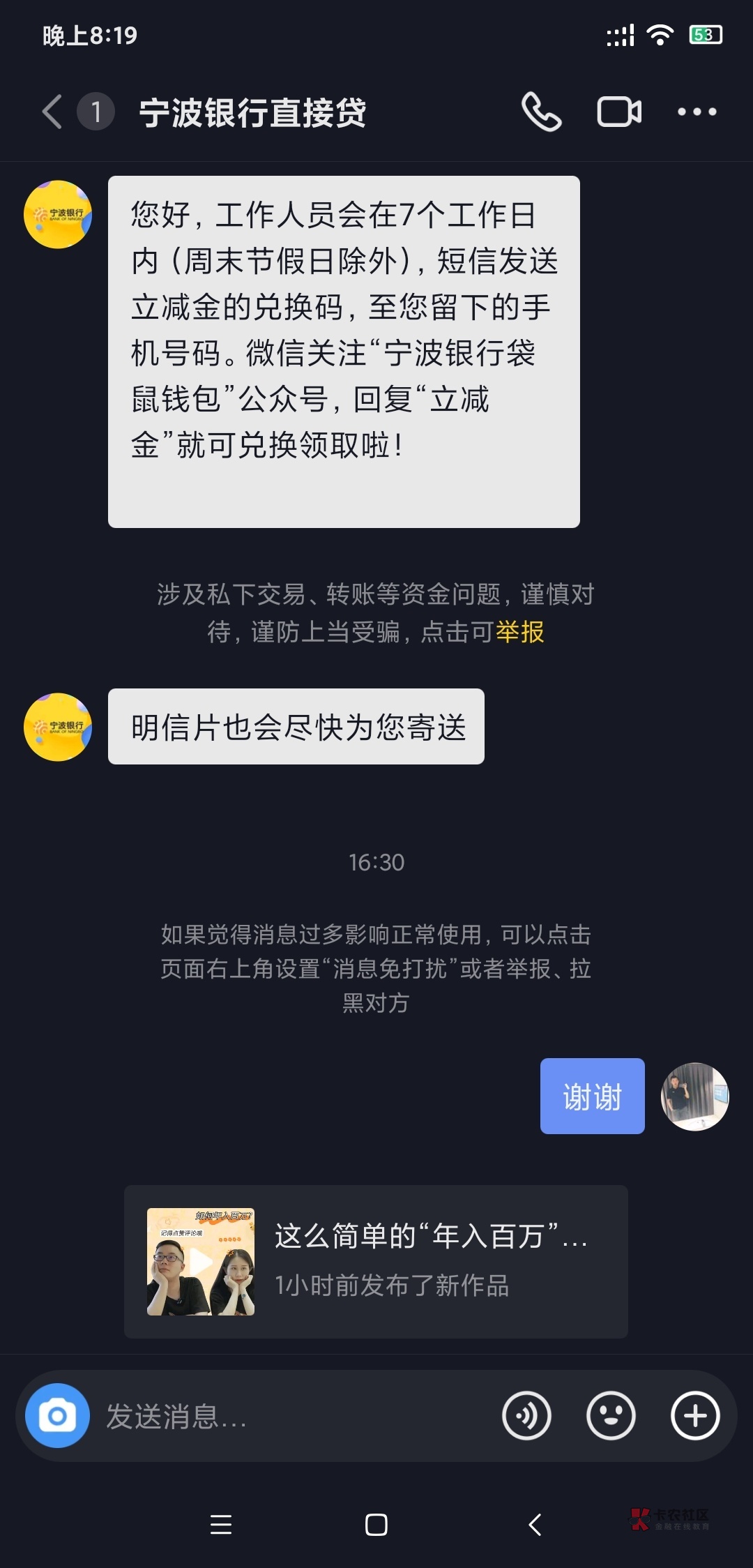 还是每周四晚19点的宁波银行直播稳啊，只有20多人观看，稳中，昨天中的40立减金和名片84 / 作者:微笑孤独阿狸 / 