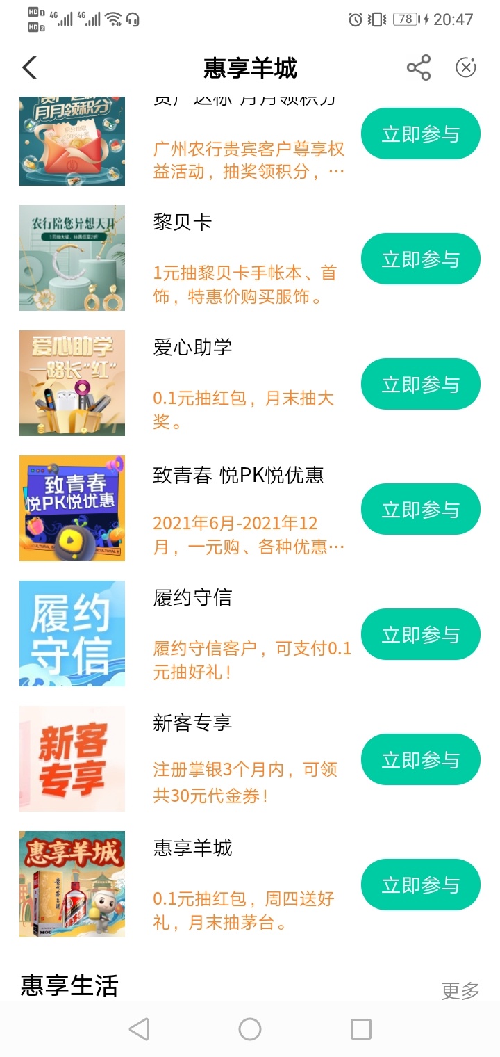 农行～生活～广州～本地生活第一个进去～找到致青春～月度大抽奖～选一个学校pk，1元5 / 作者:十年人间有几回 / 