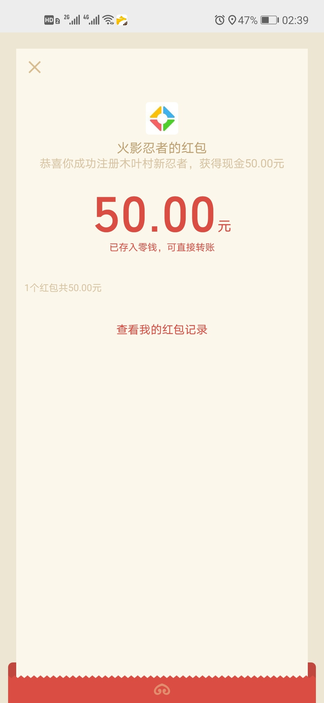 火影忍者又来了，去搞起，以前没有玩过这游戏，，为了红包，撸就完了，，踏马的资源下73 / 作者:从此不再叶落 / 